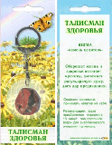 Талисман Здоровья