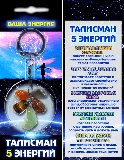 Талисман Пяти энергий